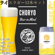 【奈良県のクラフトビール】奈良県産米を使用した定番ビール (350ml×12本)