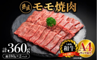 熟成 しまね和牛 もも焼肉 約180g×2P(360g)[JK-4]|送料無料 ギフト もも焼肉 モモ焼肉 A4ランク A4 熟成 熟成肉 しまね和牛 和牛 牛肉 牛 お肉 肉 にく モモ もも肉 肉 贅沢 豪華 焼肉 BBQ お取り寄せ お取り寄せグルメ グルメ 内祝い 贈物 プレゼント