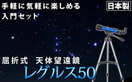 【安心の日本製（Made in IWATE）】軽量なので、持ち運びにも便利な卓上天体望遠鏡！カメラ三脚にも互換性があるので本格的に天体を楽しみたい場合も安心！お子様へのプレゼントにも最適です。素通しフ