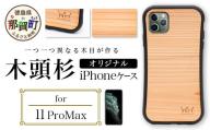 那賀町ブランド杉使用 木頭杉 iPhoneケース (対応機種:iPhone 11ProMax)[徳島県 那賀町 日本製 国産 木製 天然木 木目 ウッド 杉 スギ シリコン 無垢 無塗装 オープンタイプ スマホケース スマホカバー]WH-22