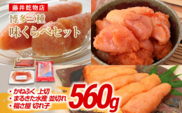 辛子明太子の人気メーカー「かねふく」と「博多まるきた水産」「福さ屋」の味くらべセットです。【かねふく】かねふく定番の変わらぬ美味しさ。スタンダードな味わいの明太子です。ご自宅で楽しみやすい価格設定も魅
