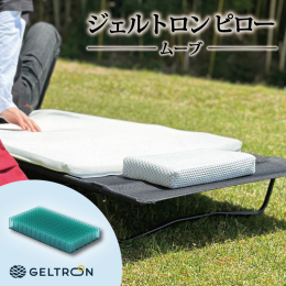【コンパクトで持ち運びしやすいサイズのまくら】 厚さ4.5cmのジェルを使用し、小さいながらもジェルトロンの特性を活かした高機能なまくらです。 持ち運びも容易で様々なシーンでご使用いただけます。出張先