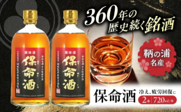 福山市鞆の浦の特産品である「保命酒」は、万治二年（1659年）、大阪の漢方医の子息であった中村吉兵衛により初めて製造販売されました。現在のみりんに相当する地酒「吉備の旨酒（きびのうまさけ）」に薬味を漬