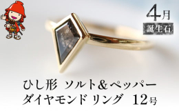 ひし形のダイヤモンドを使った指輪です。全てK18イエローゴールドで作った指輪で、石枠は明り取りを設けています。ダイヤのシャープな形に合わせて、シンプルに取り巻いた後、フクリンで留めた作りです。リング部