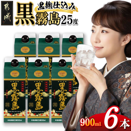 黒霧島パック(25度)900ml×6本_18-3802 1501820 - 宮崎県都城市