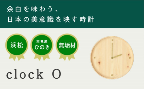 XYL（オーガニックファニチャー・キシル）clock O【配送不可：沖縄・離島】 1501834 - 静岡県浜松市