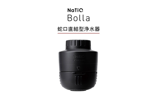 マイクロバブル×蛇口直結型浄水器　NaTiO Bolla（ブラック） 1501860 - 静岡県浜松市