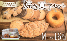 アン・シャーリーの人気ナンバーワン商品であるガーデンドーナツをはじめ、様々なクッキーが詰め合わせになった焼き菓子セットをお届けいたします。◯ガーデンドーナツ自然派菓子工房アン・シャーリーの人気ナンバー