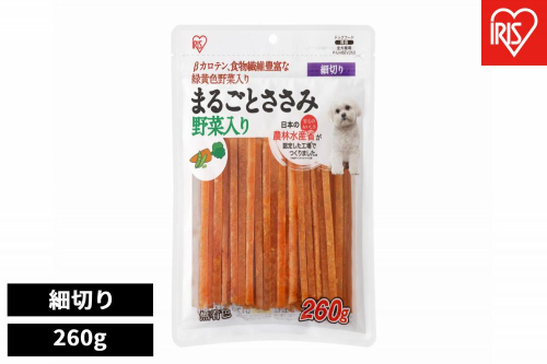 ペット【260ｇ×10袋】まるごとささみジャーキー細切り 野菜入り P-IJ-HSEV260 1502060 - 宮城県角田市