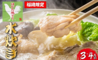 福岡限定!はかた地どり水炊きセット 3〜4人前|Chicken Hot Pot Mizutaki 水炊き みずたき 鍋 福岡名物 博多名物 あたたかい 人気 福岡県川崎町 福岡県 福岡 博多 かわさきまち 川崎 川崎町