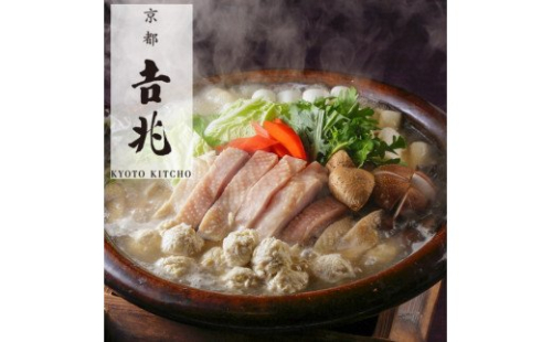 【先行予約】＜京都吉兆＞謹製 地鶏 水炊き 2人前《料亭 お取り寄せ グルメ 老舗》 ※11月以降順次発送 ※離島への配送不可 150256 - 京都府亀岡市