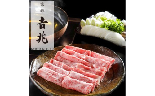 売り切れ＜京都吉兆＞謹製 亀岡牛 だししゃぶ 2人前《料亭 お取り寄せ グルメ 老舗》 ※北海道・青森・秋田・沖縄・離島への配送不可 150257 - 京都府亀岡市