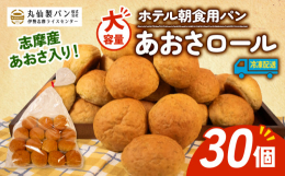 地域に愛され70余年のパン屋さんが､毎日､地元のホテルや旅館へ焼いてお届けしているパンを冷凍して大容量でお届けいたします｡ご家庭で実際にホテルで提供されている朝食パンをお楽しみ頂けます｡プチサイズで小