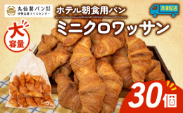 地域に愛され70余年のパン屋さんが､毎日､地元のホテルや旅館へ焼いてお届けしているパンを冷凍して大容量でお届けいたします｡ご家庭で実際にホテルで提供されている朝食パンをお楽しみ頂けます｡小腹が空いた時