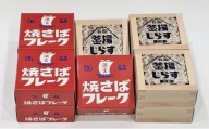 缶詰 釜揚げしらす 焼きさばフレーク 10個 セット ( 2種 各5個 ) しらす サバ 新鮮 ほぐし身 常温 加工食品 魚介類 非常食 保存食 防災食 ご当地 シラス 鯖 おつまみ つまみ 詰め合わせ