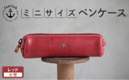 〜福岡発、自立する本革ペンケース〜 ｜人気本革筆箱のミニタイプが誕生ふるさと納税で150個以上の申し込み実績を誇る【ボックスペンケースMサイズ】をコンパクトに仕上げました。製作するのは福岡市博多区の革