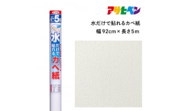 水をつけるだけで手軽に貼れる再湿のりつきカベ紙特長●裏紙に水をつけて貼るタイプのカベ紙です。用途[屋内用]●カベ紙貼り用【貼れる面】古いカベ紙をはがした面、ベニヤ板、ツヤ消し塗装面、シックイ壁、セッコ