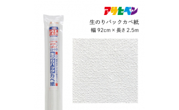 貼り直し＆位置合わせもラクラクシックハウス対策品 F & star;&star;&star;&star;特長●古いカベ紙をはがして裏面の透明フィルムをはがすだけで、その