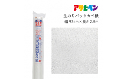 貼り直し＆位置合わせもラクラクシックハウス対策品 F & star;&star;&star;&star;特長●古いカベ紙をはがして裏面の透明フィルムをはがすだけで、その