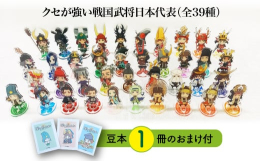 「クセが強い戦国武将グッズ」でおなじみの小川新聞店が、オリジナルキャラクターデザインのアクリルスタンドフィギュアを製作！アクリルスタンドフィギュア全種類のセットと、小川新聞店オリジナル武将クリアファイ