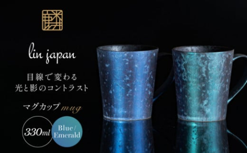 【NYが認めた煌めくマグ】有田焼 麟 Lin マグカップ 2個セット（Blue & Emerald）化粧箱入り パールの光が美しいカップ【金照堂】マグカップ おしゃれ 人気 高級 磁器 有田焼 ペア A40-335 1504004 - 佐賀県有田町