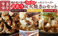 [鶏の炭火がゴロゴロ入ったシリーズ+訳あり炭火焼のセット(リゾット2缶 炭火鶏めしの素1袋・訳あり炭火焼4袋)]準備でき次第翌々月までに順次発送[ 訳あり レトルトパック 宮崎グルメ 宮崎特産 レトルト食品 簡単調理 常温保存 おつまみ 便利レトルト おかずセット 長期保存可能 鶏肉料理 煙の香り 焼き鳥風味 直火焼き 宮崎の名産品 ラザニア 中国粥 お茶漬け キャンプ アウトドア ]