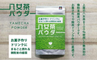 原田茶園 八女茶パウダー 160g(80g×2袋)[八女茶]