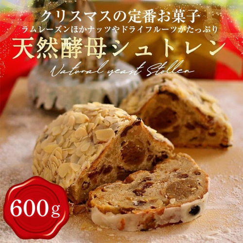 天然酵母シュトレン（第1回全国シュトーレンコンテスト入賞！）◇《冬 クリスマス プレゼント スイーツ お菓子 ケーキ パン プレゼント》 150433 - 京都府亀岡市