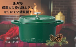 保温力に優れ熱ムラになりにくい鋳鉄製！IH対応ココット鍋。 ココット鍋のフタ内側には突起が付いています。 突起が付いていることにより、フタをして調理している際にでる素材の旨みを含む蒸気が液化し、丸い突