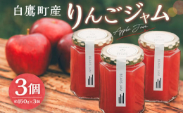 紅玉を加工したりんごジャムです。程よい甘さと、酸味の絶妙なバランスはパンとの相性抜群です。※ゲル化剤不使用■産地山形県西置賜郡白鷹町高岡■原材料名りんご(白鷹町産)、砂糖、レモン果汁、酸化防止剤(ビタ