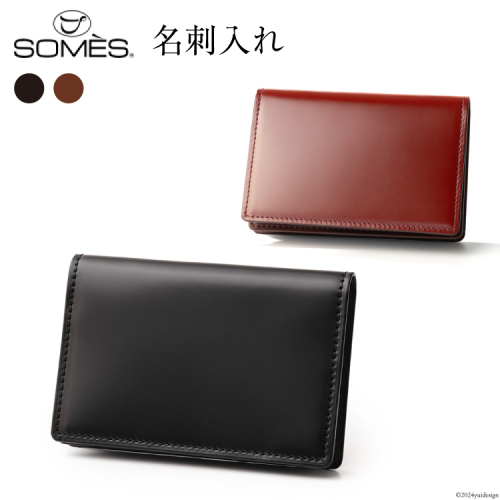 SOMES 名刺入れ HV-23 選べる色 [ソメスサドル 北海道 砂川市 12260725] ソメス カードケース カード メンズ レディース 本革 革 革製品 シンプル コードバン 馬革 黒 レビューキャンペーン 1505897 - 北海道砂川市