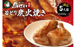 十勝の鳥といえば「鳥せい」。昭和53年清水町にて創業して以来、冷凍しないフレッシュな若どりの提供に日々努めてまいりました。多くの方にご愛顧いただき、40年に渡って十勝を中心とした北海道の方に喜んでいた