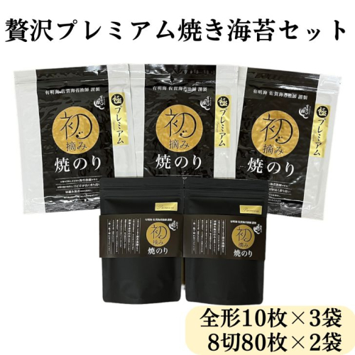 【定期便（2回）1・7月発送】初摘み佐賀のり 贅沢プレミアム焼のりセットK：B675-003 1506123 - 佐賀県佐賀市