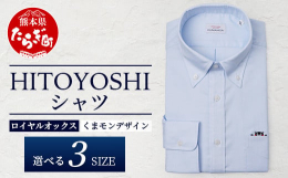 世界中で大人気の「くまもん」と世界基準のシャツファクトリー「HITOYOSHI」のコラボ商品に限定数量で新作が登場しました！ポケットから"チラ見え"するくまモンが何ともキュート！通