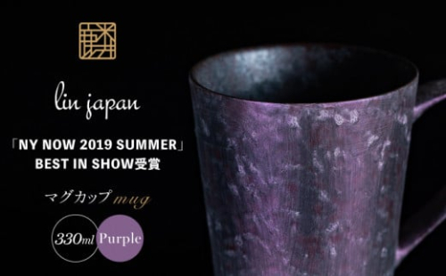 【NYが認めた煌めくマグ】有田焼 麟 Lin マグカップ 1個 (Purple) 化粧箱入り パールの光が美しい高級感あるカップ【金照堂】マグカップ おしゃれ 人気 高級 磁器 有田焼 紫色 パープル A20-565 1506416 - 佐賀県有田町