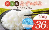 A-H09 JAグリーン近江 みずかがみ レトルトご飯 200g×36個 JAグリーン近江 パックご飯 レトルトごはん パックごはん ごはん 備蓄 防災 一人暮らし ごはん お米 米 非常食 キャンプ 備蓄米 備蓄 防災 備蓄品 備蓄 食料