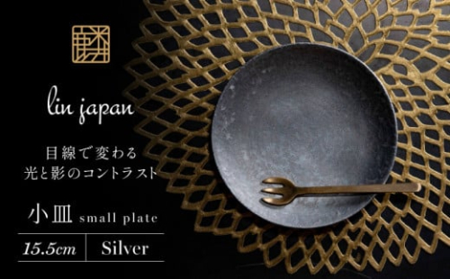 【煌めきの一枚が特別を演出】有田焼 麟 Lin 15.5cm 小皿 2枚セット (Silver)【金照堂】プレート 小皿 食器 ハレの日 おもてなし 有田焼 ディナー 銀色 シルバー A25-513 1506690 - 佐賀県有田町