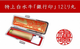 世界で一つだけの手作りの逸品をお手元に。京印章制作士・一級彫刻技能士が縁起の良い書体とされる「印相体（吉相体）」を、字と字のつながりを大切にバランスよく配字して、丁寧に彫刻します。彫り上げたお品は桐箱