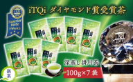 ２１２４　➀新茶 日本茶初！iTQi 最高位3つ星受賞 かごよせ100g×7本 計700ｇ 佐々木製茶  （北海道・沖縄県）