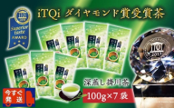 ２１２４　②今すぐ発送 日本茶初！iTQi 最高位3つ星受賞 かごよせ100g×7本 計700ｇ 佐々木製茶  （北海道・沖縄県）