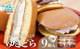 陸前高田市のブランド米たかたのゆめ米粉を１００％使用したグルテンフリーのどら焼きです。国産大納言小豆と生クリーム・白いんげん豆と珈琲クリームの2種であんこは砂糖ひかえめで優しい甘さです。皮は徳島県産和