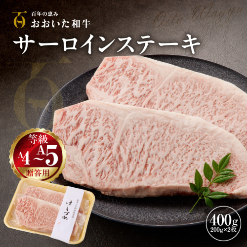 【贈答用】A4～A5等級おおいた和牛サーロインステーキ400g（200g×2枚）_2421R 1507078 - 大分県国東市