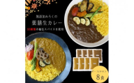 無添加 みろくの薬膳 生カレー(チキン・ビーフ)各4食【A5-474】