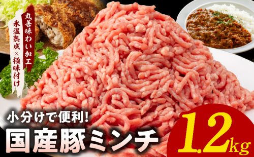 【氷温熟成×極味付け】国産 豚ミンチ 1.2kg パラパラ凍結 ジッパー付き 小分け 400g×3P mrz0072 1507684 - 大阪府泉佐野市