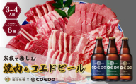 ＜COEDOブルワリー×国分牧場＞コエドビール 定番6種 333ml×6本(瓶) 毬花 / 瑠璃 / 伽羅 / 漆黒 / 白 / 紅赤 & 国分牧場 牛焼き肉セット 700g(3~4人前) ｜埼玉県 東松山市 COEDO コエド クラフトビール 地ビール 飲み比べ BBQ 焼き肉 焼肉 冷凍 真空 パーティー 宅飲み 誕生日 ギフト 贈り物 贈答 家族 バーベキュー 牛肉 肉 限定 高級 贅沢