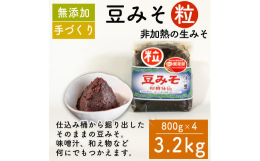 徳吉醸造は創業1921年(大正10年)以来、杉樽仕込み、手造りの麹により豆味噌とたまり醤油をつくり続けています。こうじぶたと呼ばれる木製のトレーによる麹つくりで味噌や醤油を仕込んでいる蔵は全国でも数え