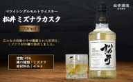 マツイシングルモルトウイスキー「松井 ミズナラカスク」700ml ( カスク お酒 洋酒 ウイスキー ハイボール シングルモルト マツイウイスキー ジャパニーズウイスキー 水割り ロック )