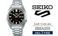 SBSA255 セイコー 5スポーツ メカニカル ／ SEIKO 正規品 3年保証 保証書付き 腕時計 時計 ウオッチ ウォッチ ブランド