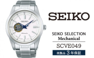 SCVE049 セイコー セレクション メカニカル ／ SEIKO 正規品 3年保証 保証書付き 腕時計 時計 ウオッチ ウォッチ ブランド