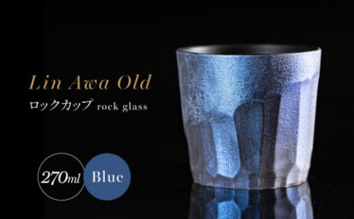 【泡が描く奇跡の模様】有田焼 麟 Lin Awa Old ロックカップ Blue 1個 化粧箱入り【金照堂】ウイスキーグラス ロックグラス 焼酎グラス 高級食器 有田焼 ギフト プレゼント A30-526 1508308 - 佐賀県有田町